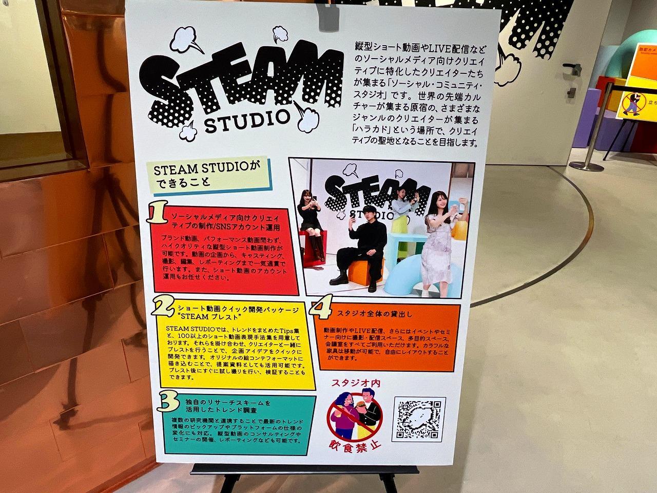 STEAM STUDIO「スチームスタジオ」